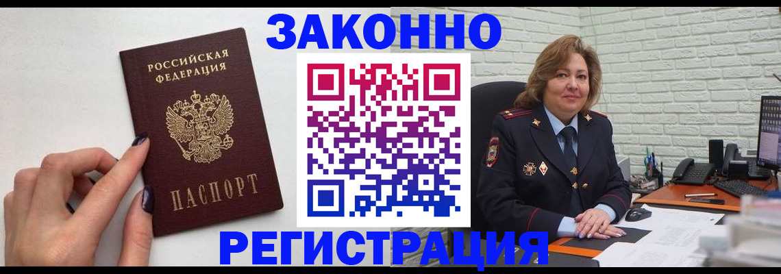 прописка в Новоуральске