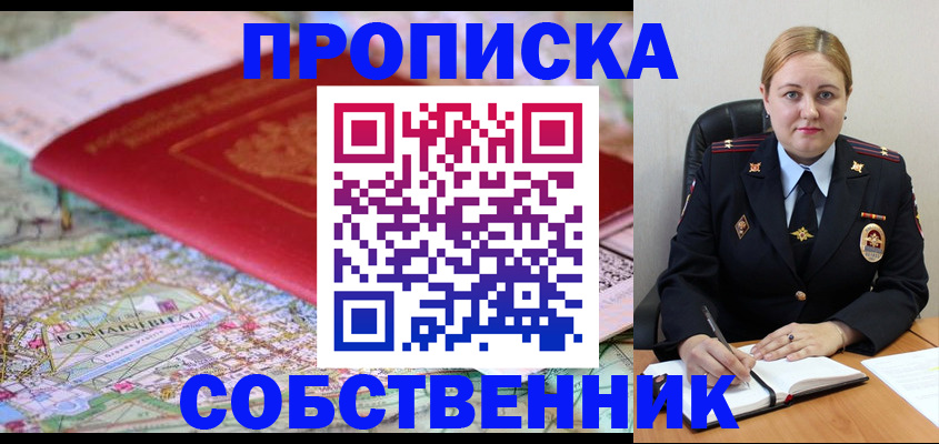 прописка ребенка в Новоуральске